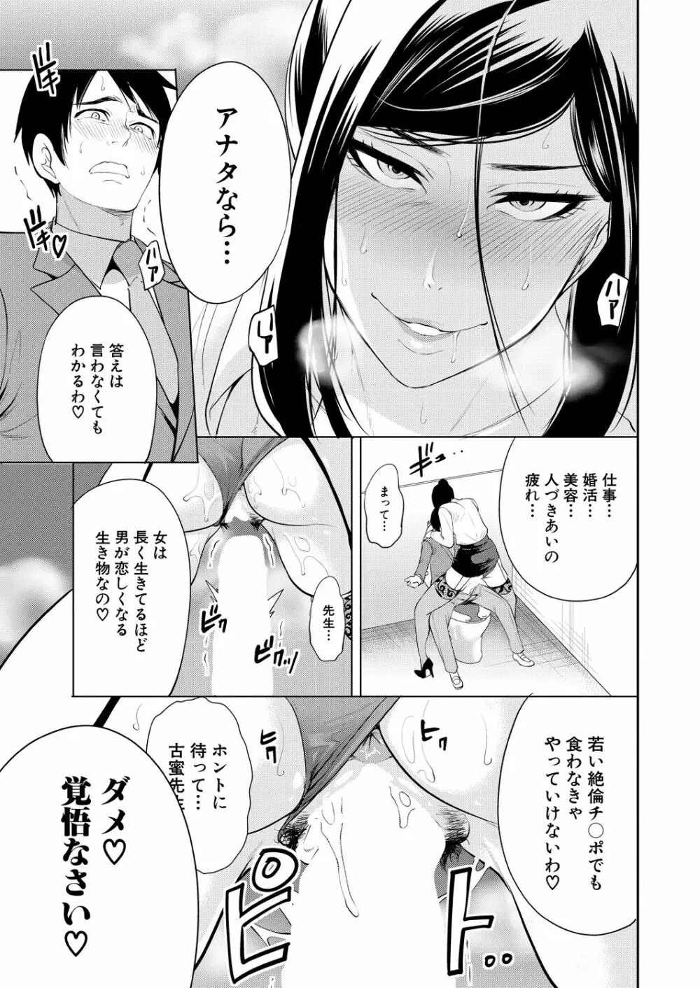 COMIC 夢幻転生 2023年9月号 Page.25