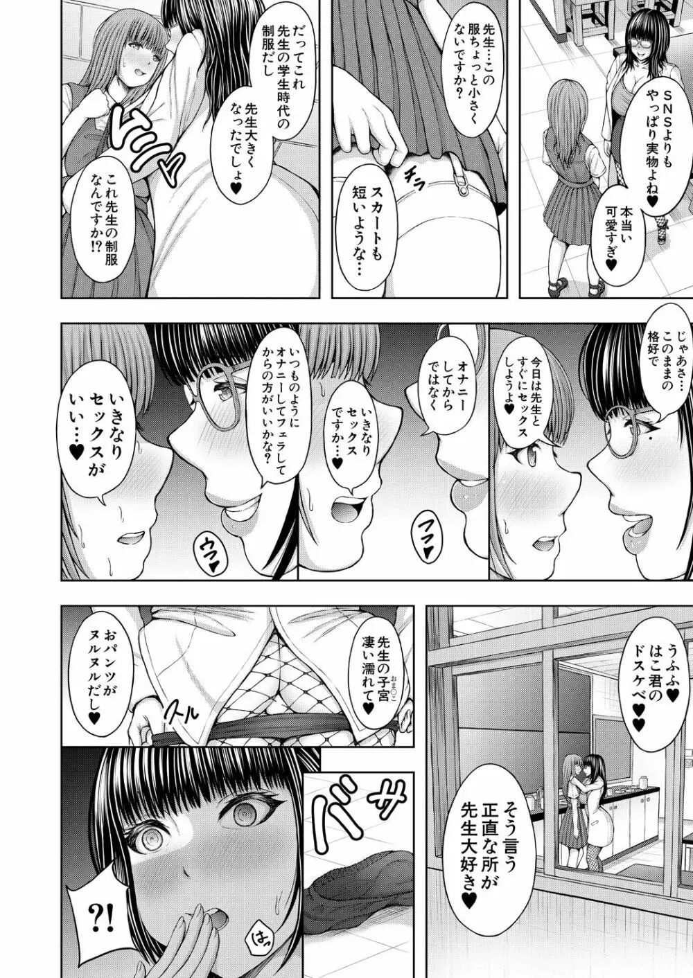 COMIC 夢幻転生 2023年9月号 Page.286