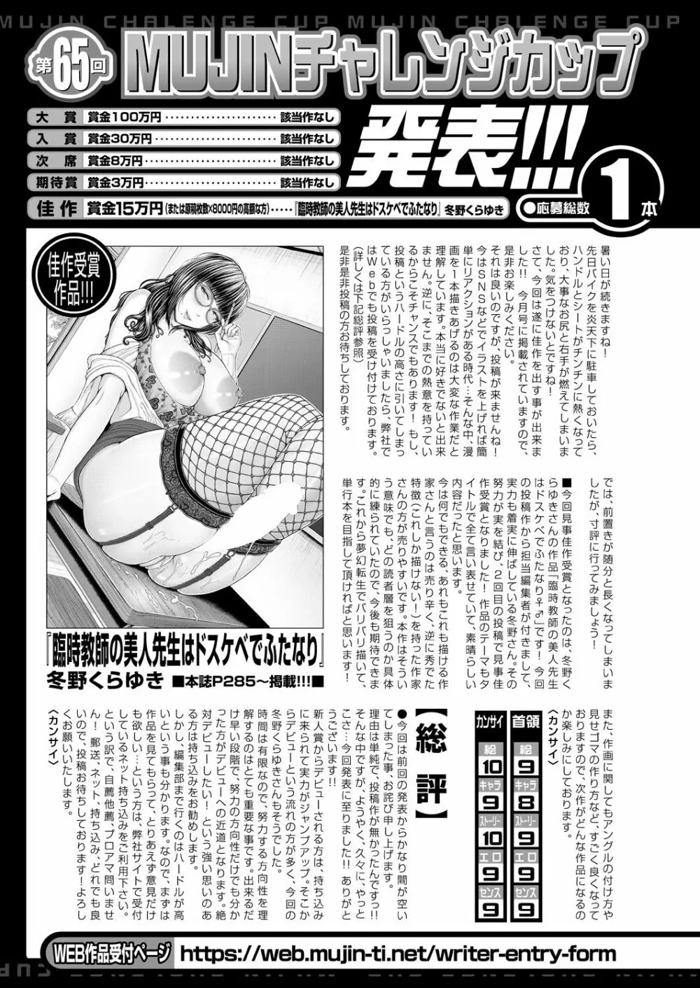 COMIC 夢幻転生 2023年9月号 Page.329