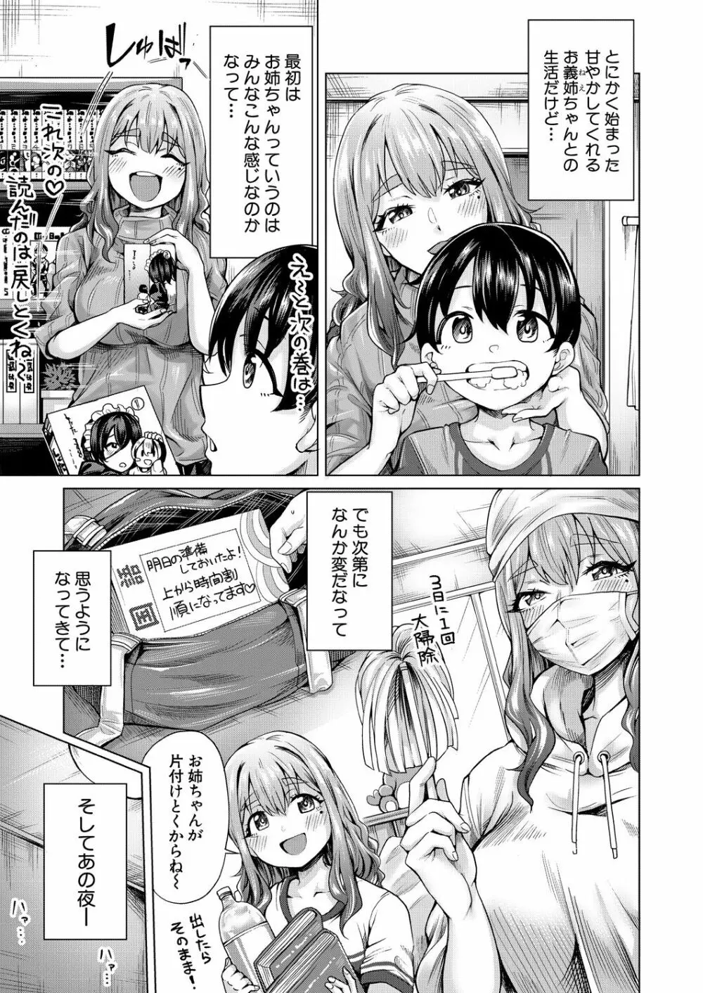 COMIC 夢幻転生 2023年9月号 Page.337