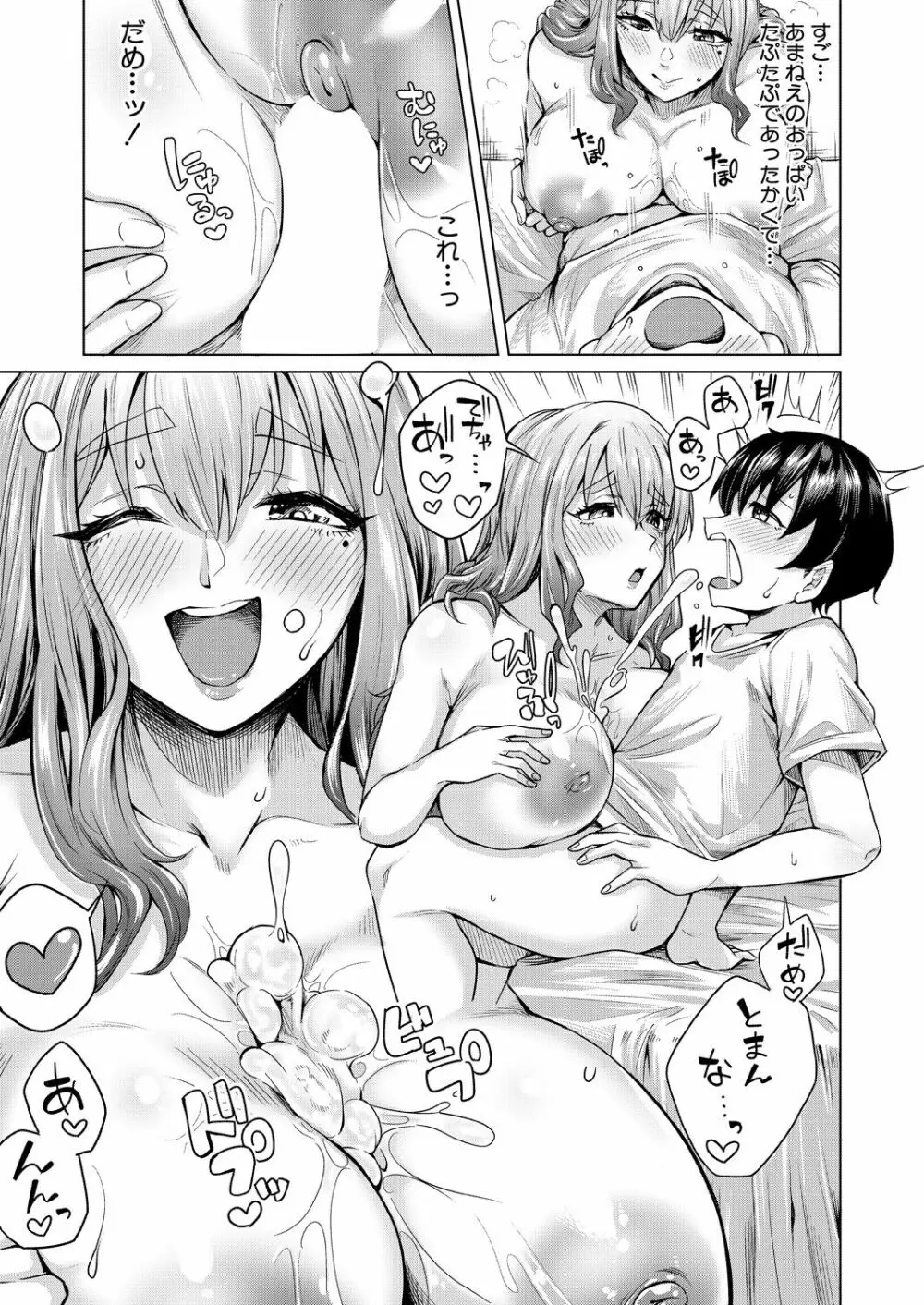 COMIC 夢幻転生 2023年9月号 Page.343