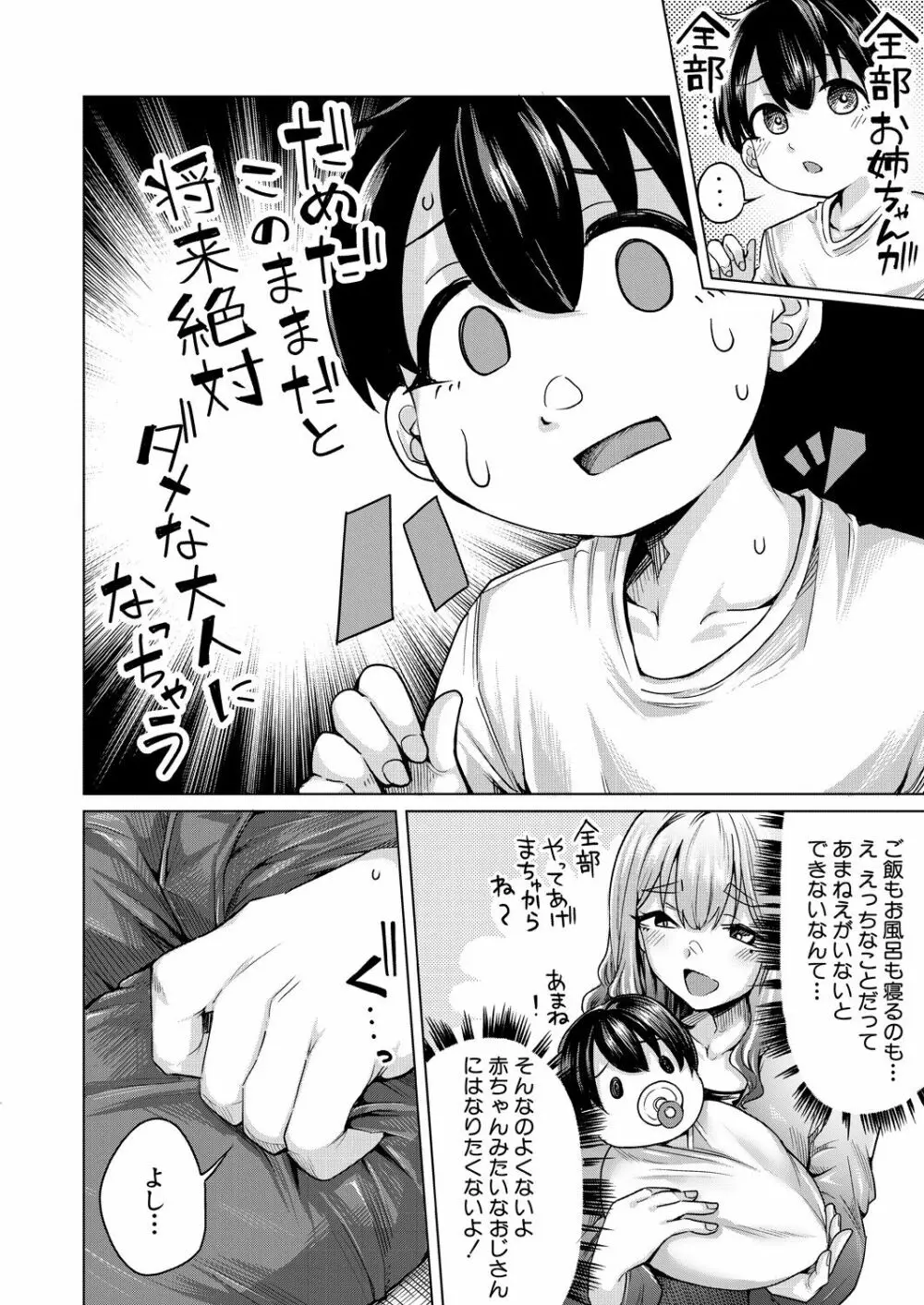 COMIC 夢幻転生 2023年9月号 Page.346