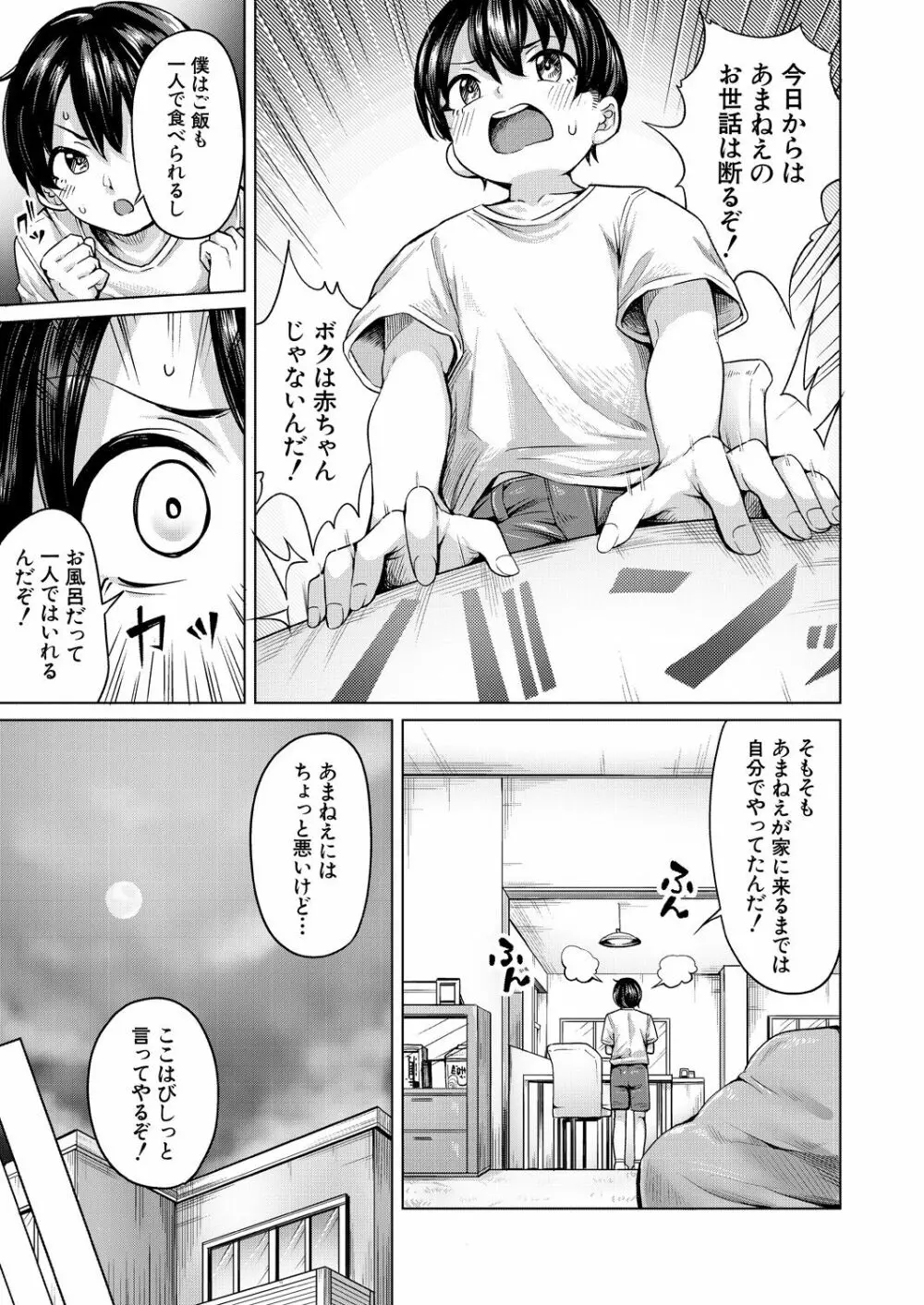 COMIC 夢幻転生 2023年9月号 Page.347