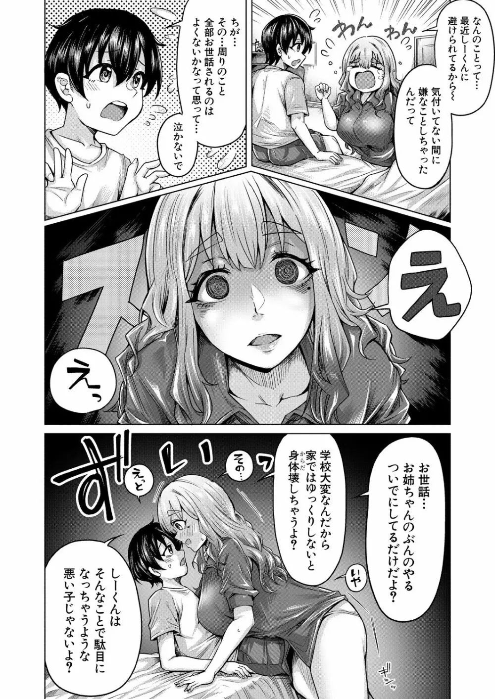 COMIC 夢幻転生 2023年9月号 Page.350