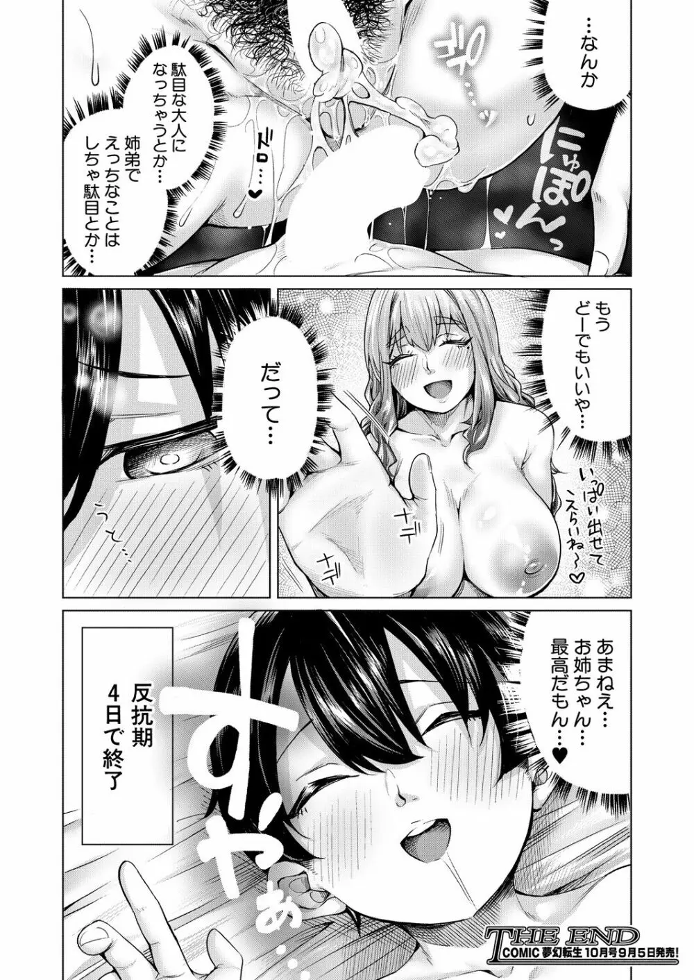 COMIC 夢幻転生 2023年9月号 Page.364