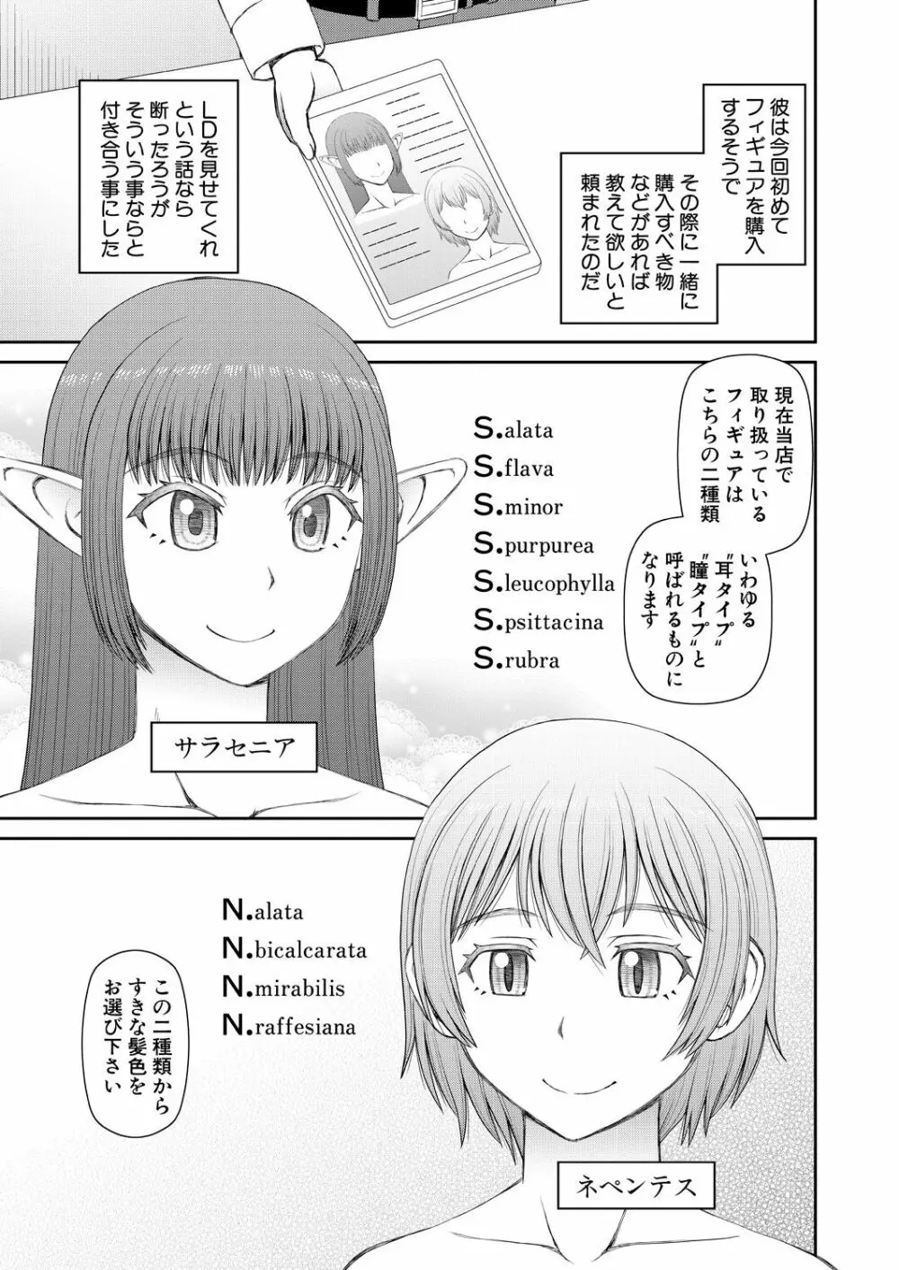 COMIC 夢幻転生 2023年9月号 Page.373