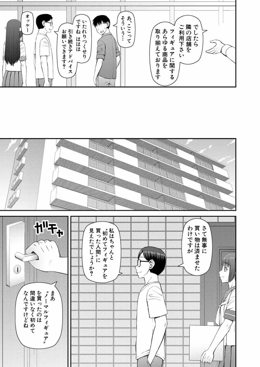 COMIC 夢幻転生 2023年9月号 Page.377