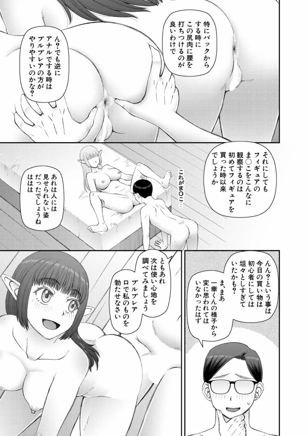 COMIC 夢幻転生 2023年9月号 Page.385