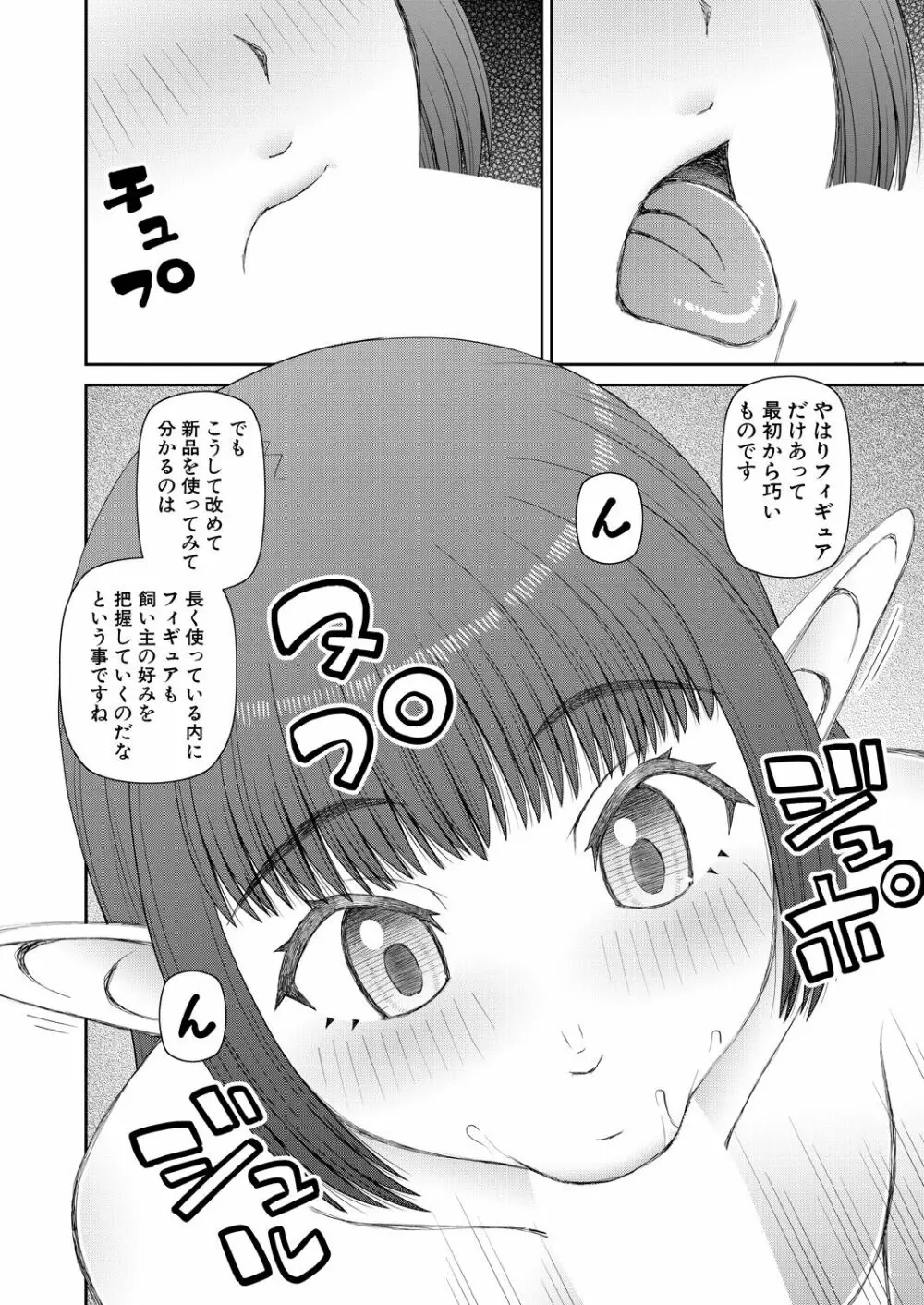 COMIC 夢幻転生 2023年9月号 Page.386