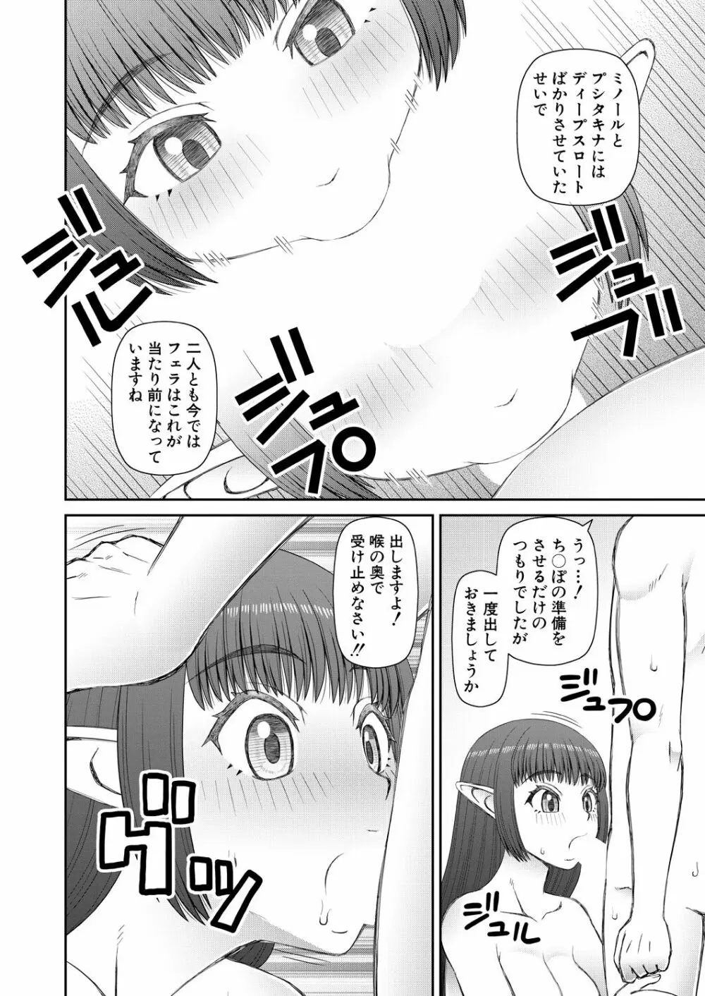 COMIC 夢幻転生 2023年9月号 Page.388