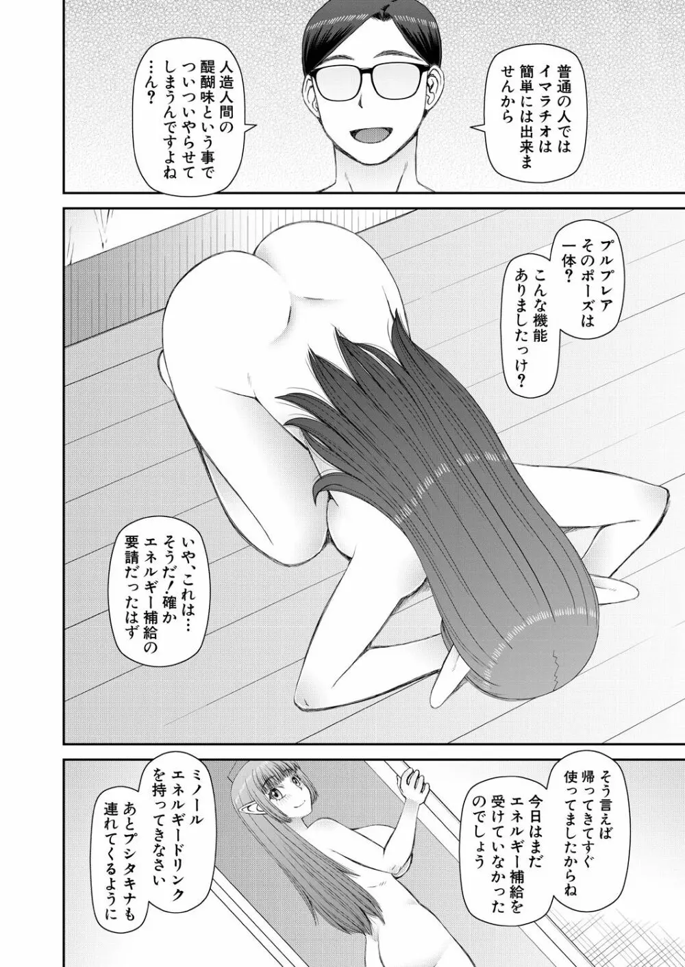 COMIC 夢幻転生 2023年9月号 Page.390