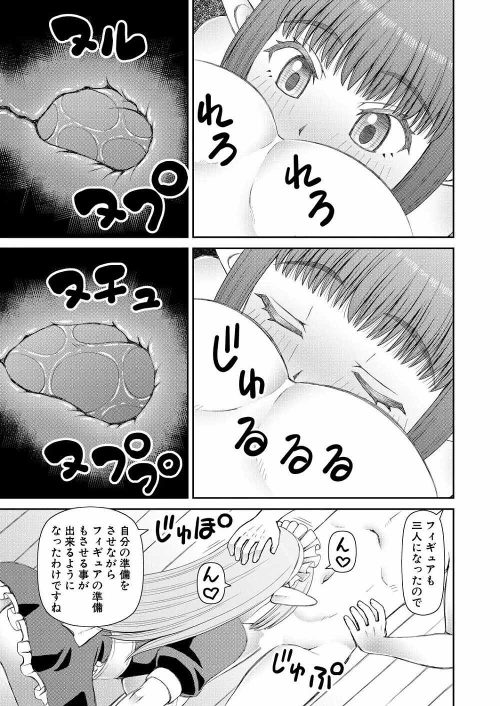 COMIC 夢幻転生 2023年9月号 Page.393