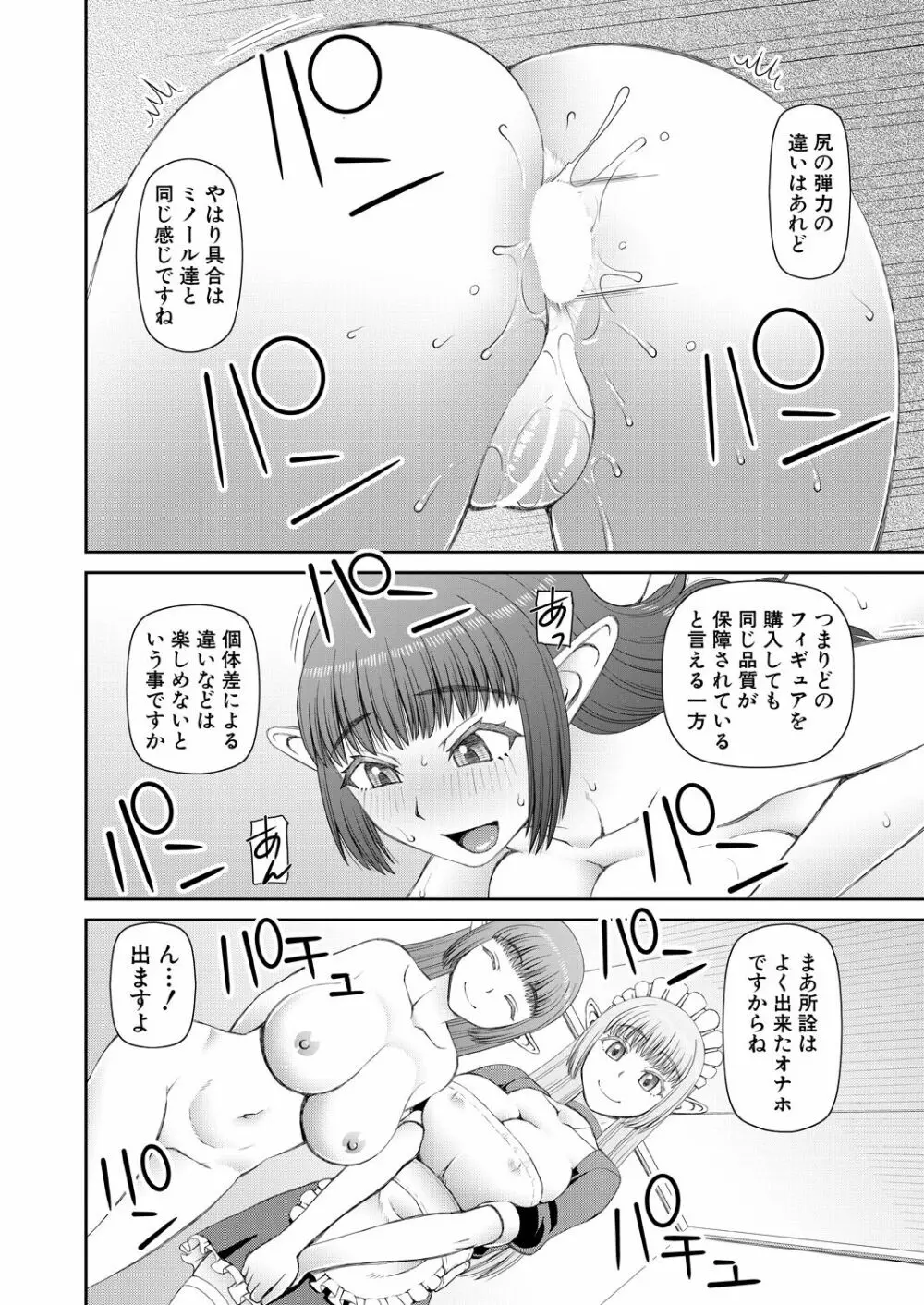 COMIC 夢幻転生 2023年9月号 Page.396