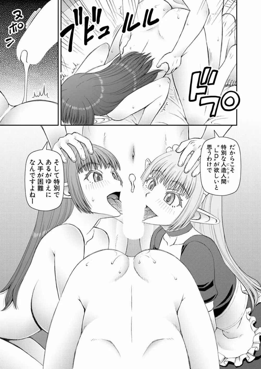 COMIC 夢幻転生 2023年9月号 Page.397
