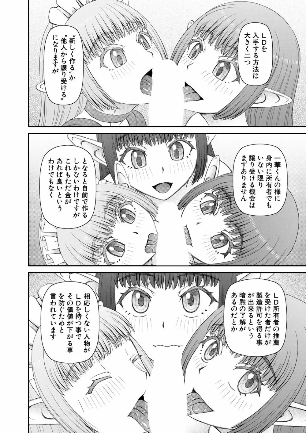COMIC 夢幻転生 2023年9月号 Page.398
