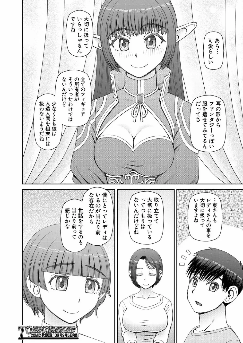 COMIC 夢幻転生 2023年9月号 Page.412