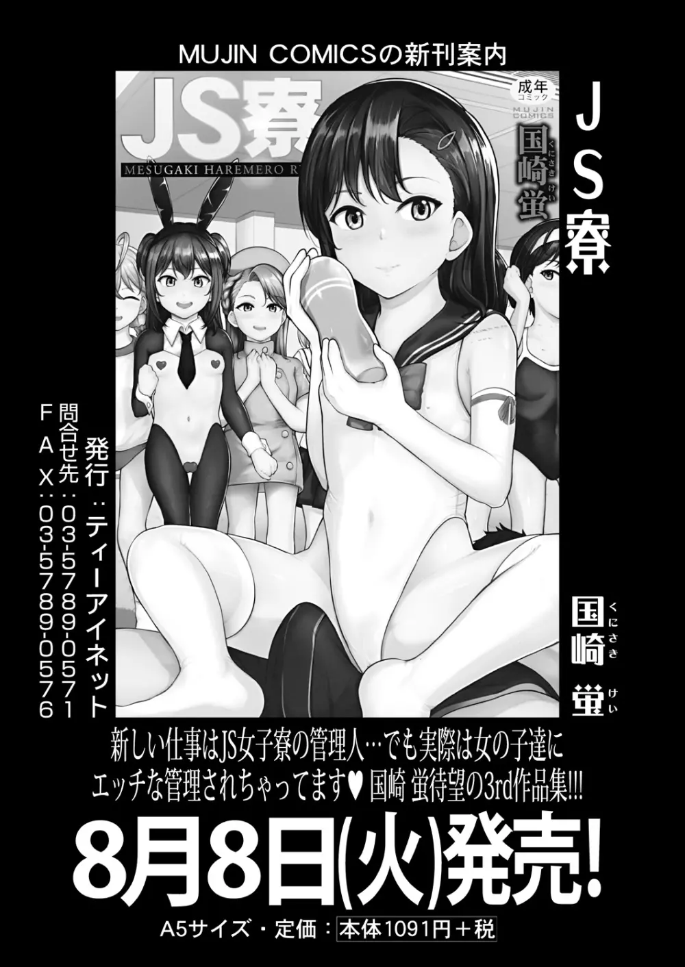 COMIC 夢幻転生 2023年9月号 Page.418