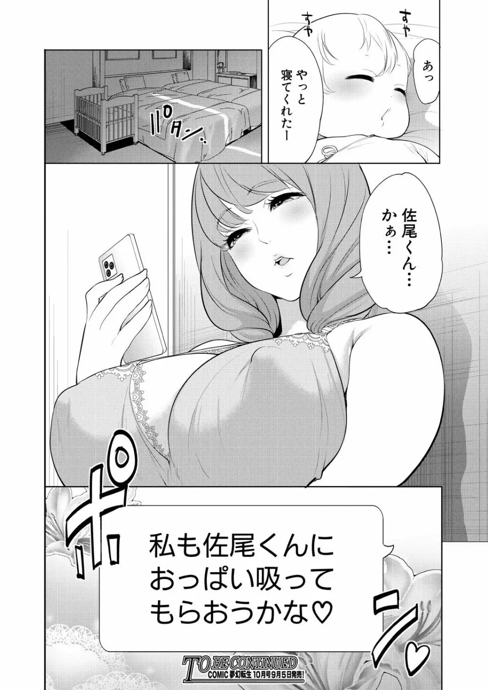 COMIC 夢幻転生 2023年9月号 Page.42