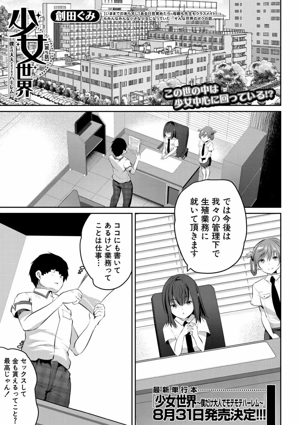 COMIC 夢幻転生 2023年9月号 Page.49