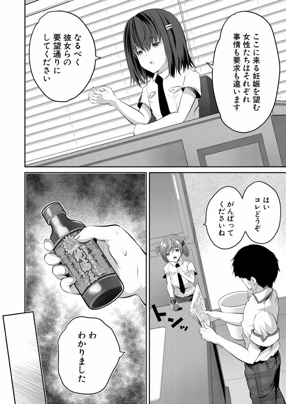 COMIC 夢幻転生 2023年9月号 Page.50
