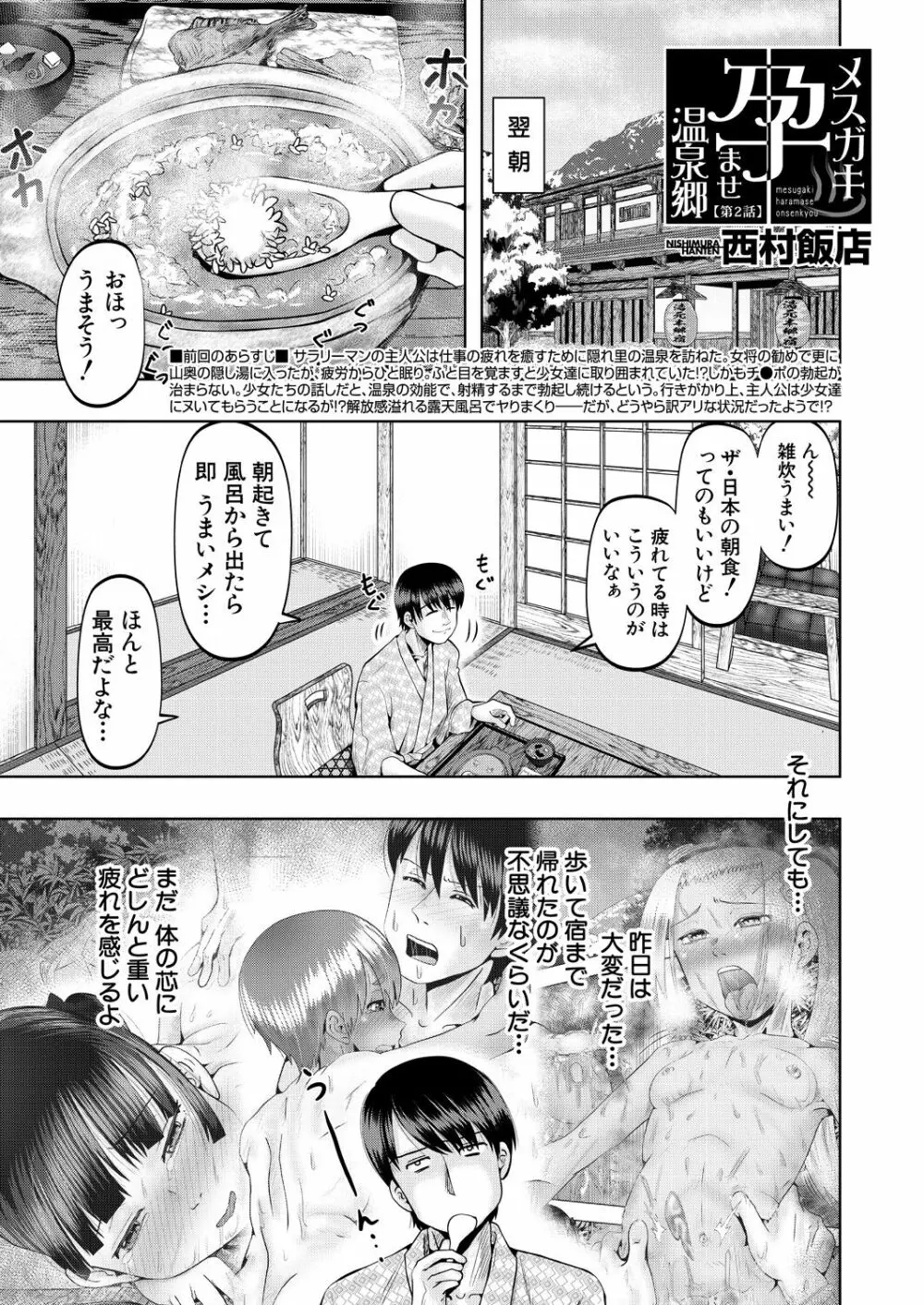 COMIC 夢幻転生 2023年9月号 Page.501
