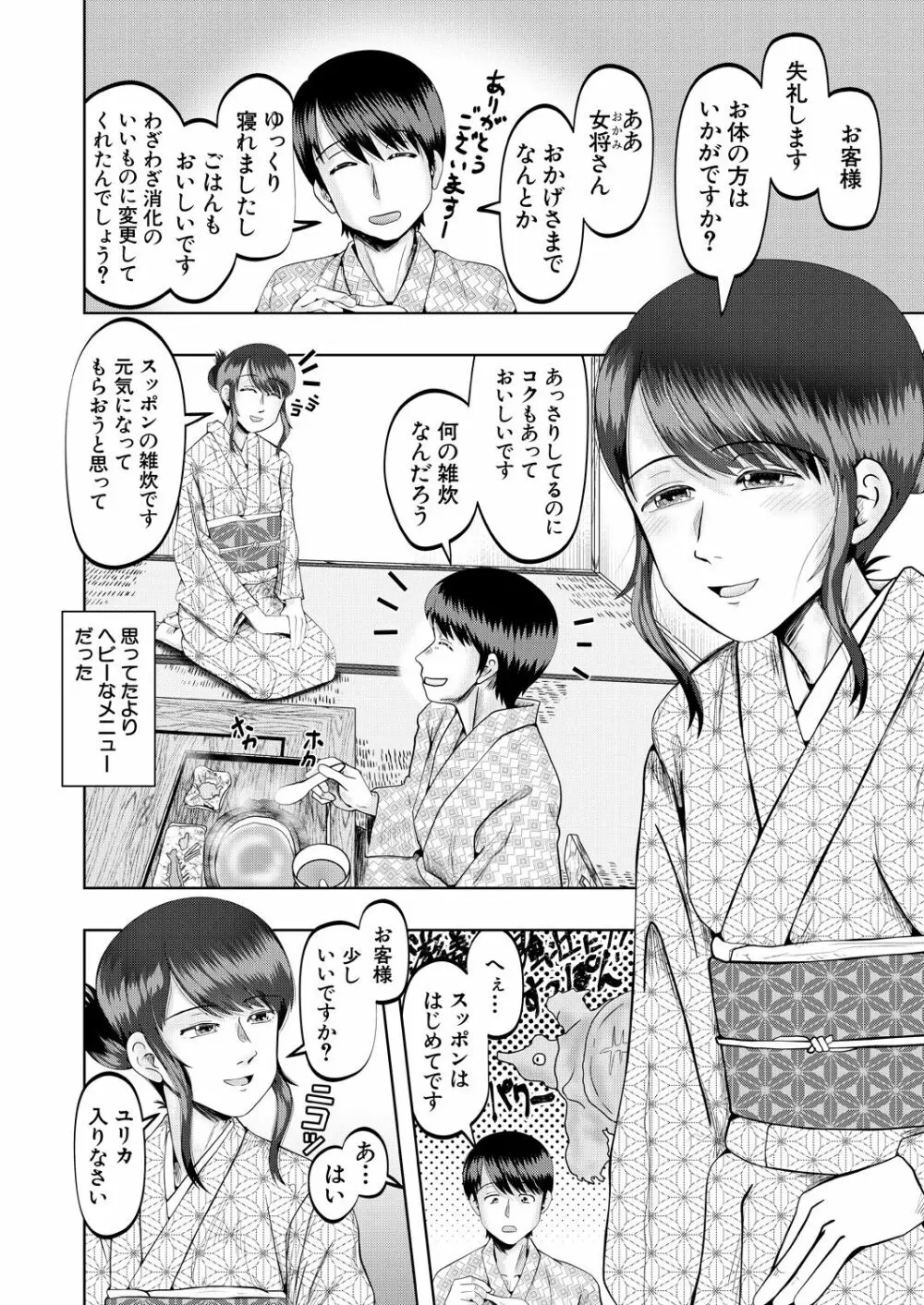 COMIC 夢幻転生 2023年9月号 Page.502