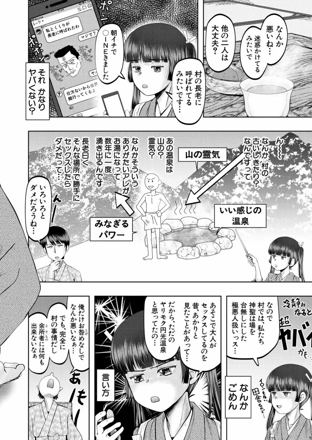 COMIC 夢幻転生 2023年9月号 Page.504