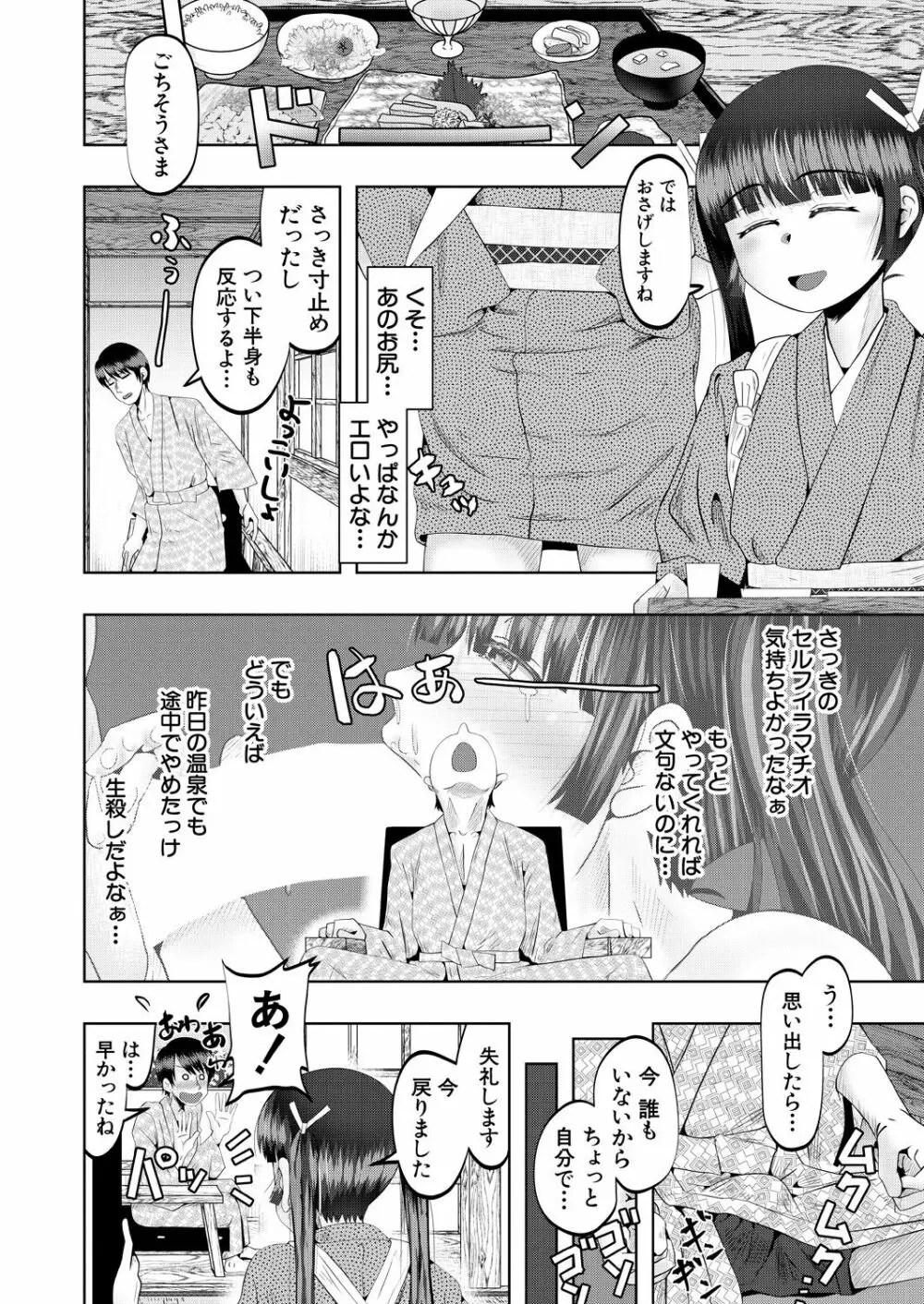 COMIC 夢幻転生 2023年9月号 Page.512