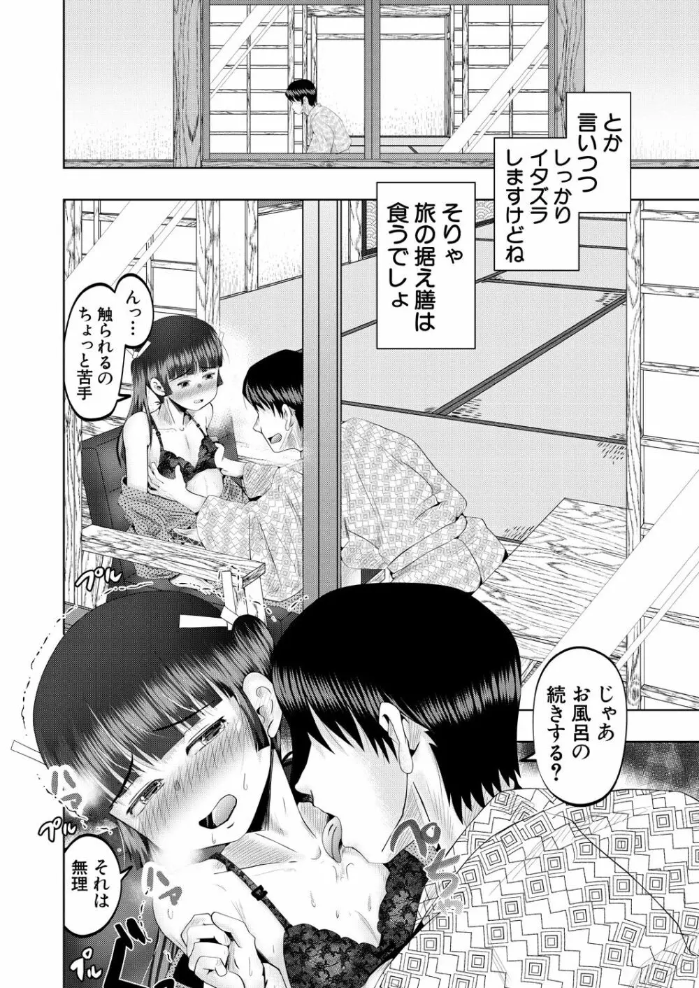 COMIC 夢幻転生 2023年9月号 Page.514