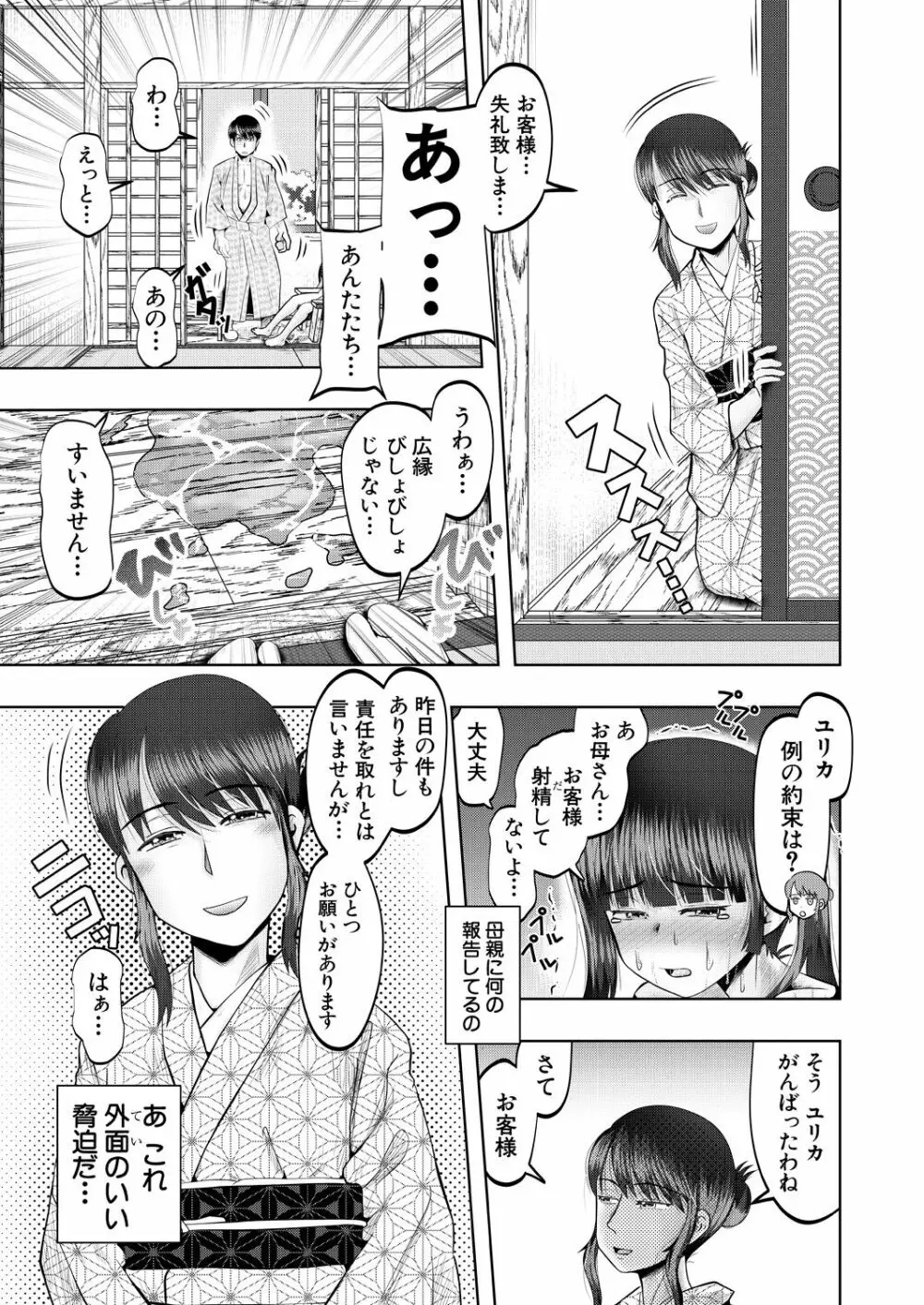 COMIC 夢幻転生 2023年9月号 Page.527