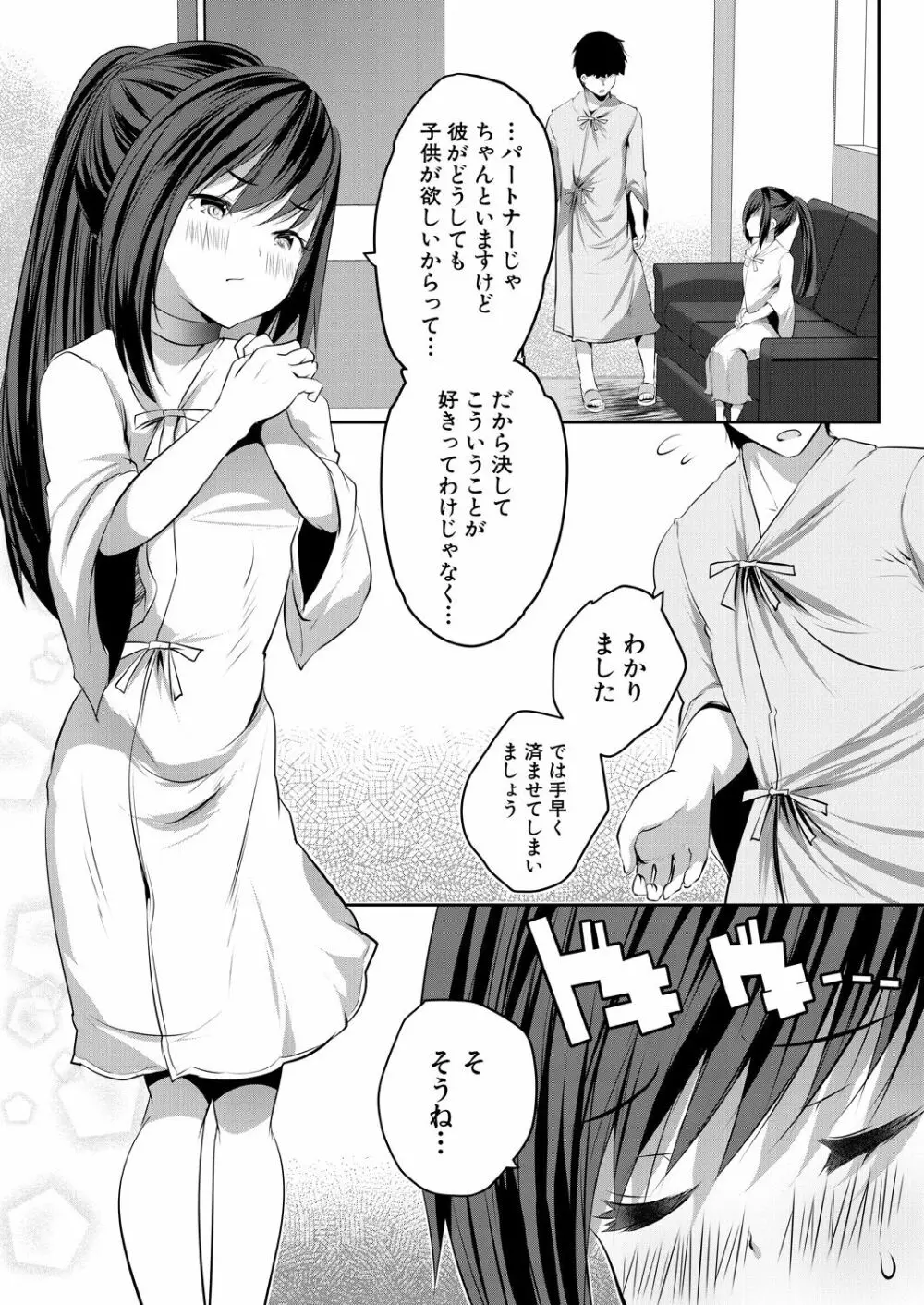 COMIC 夢幻転生 2023年9月号 Page.54
