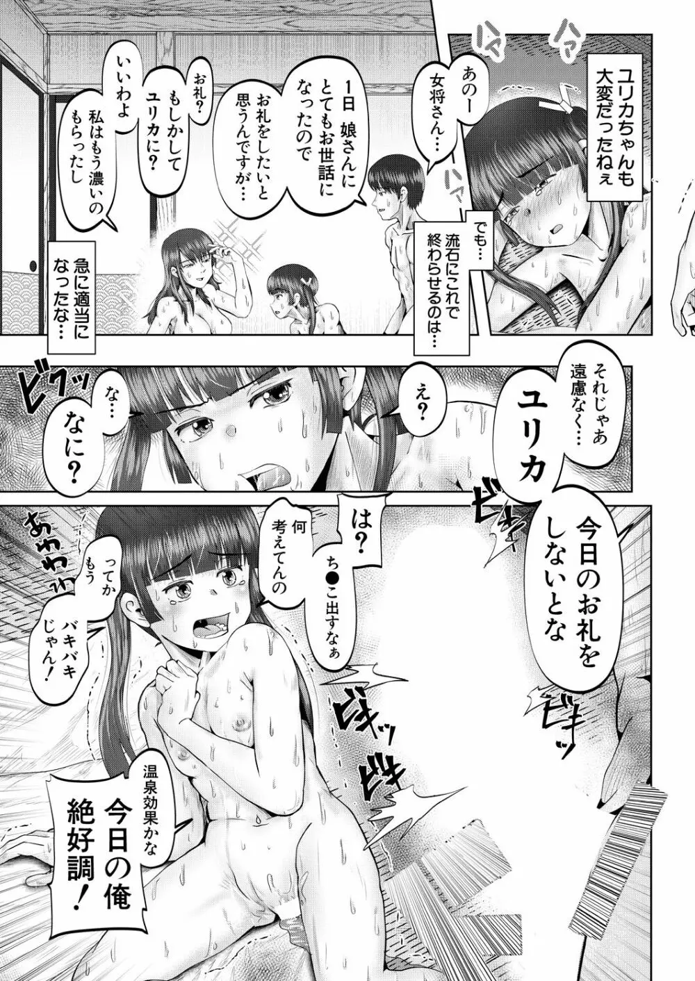COMIC 夢幻転生 2023年9月号 Page.541