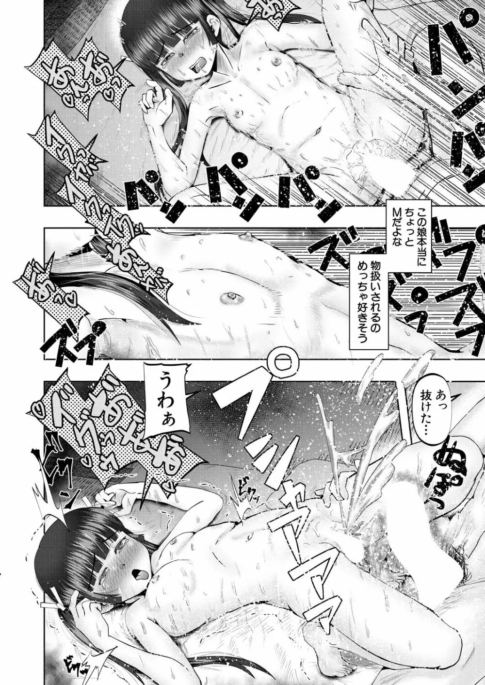COMIC 夢幻転生 2023年9月号 Page.544