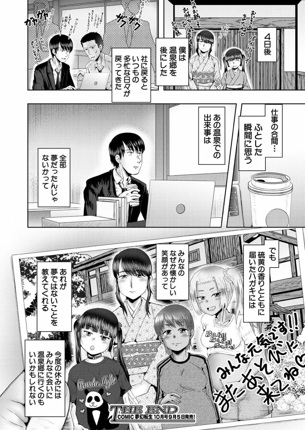 COMIC 夢幻転生 2023年9月号 Page.550