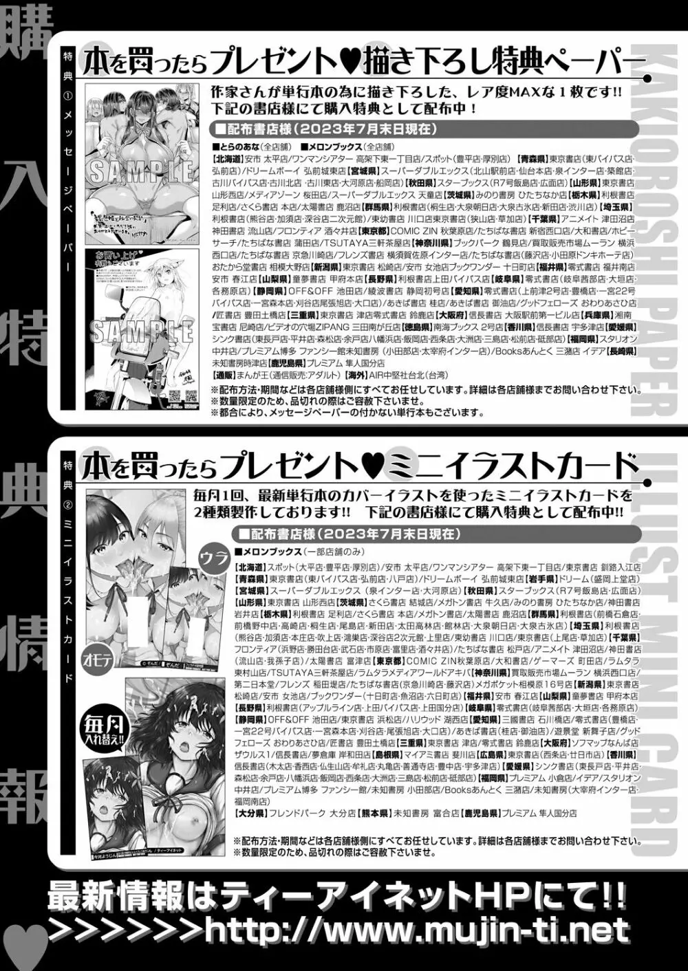 COMIC 夢幻転生 2023年9月号 Page.553