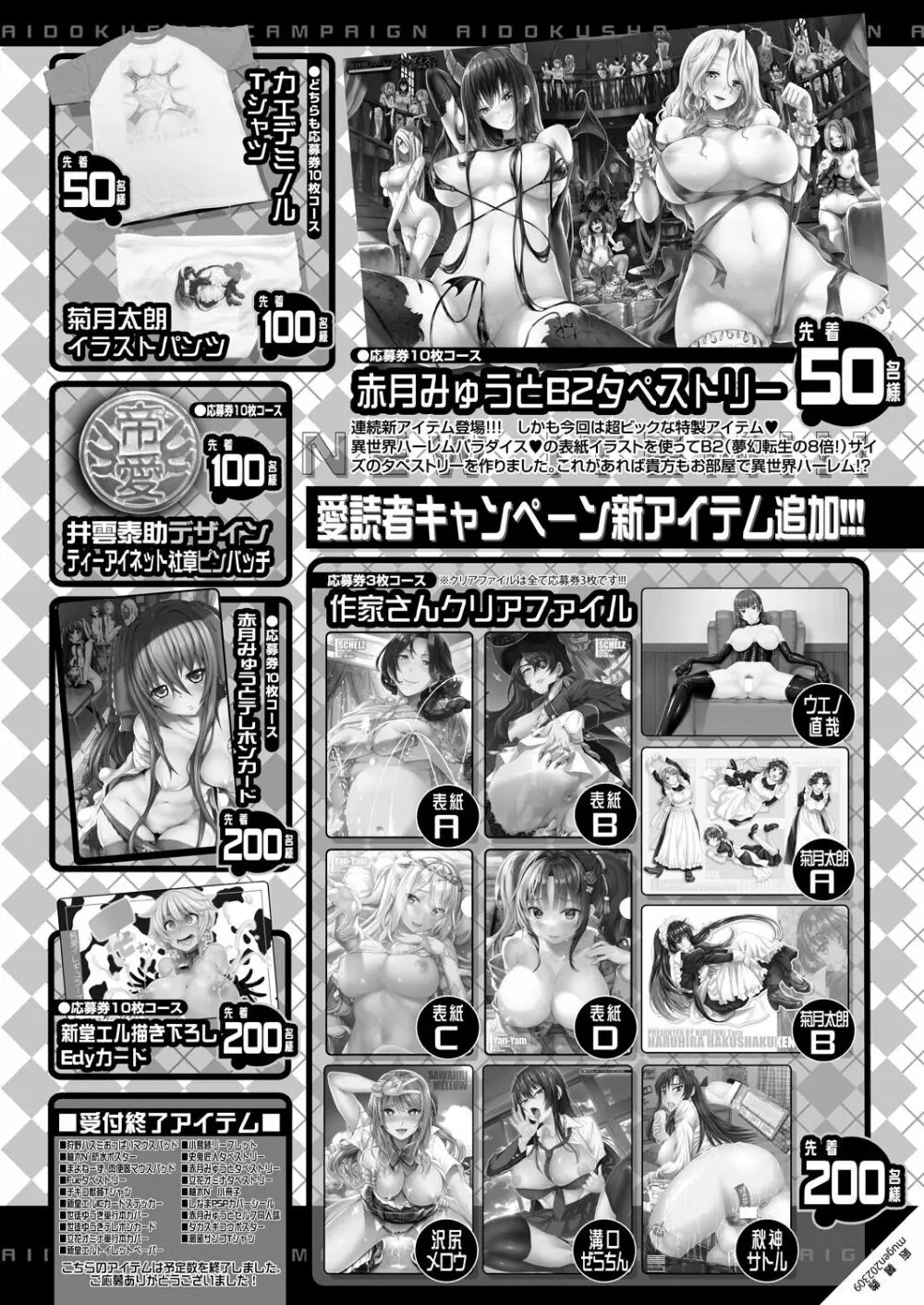 COMIC 夢幻転生 2023年9月号 Page.554