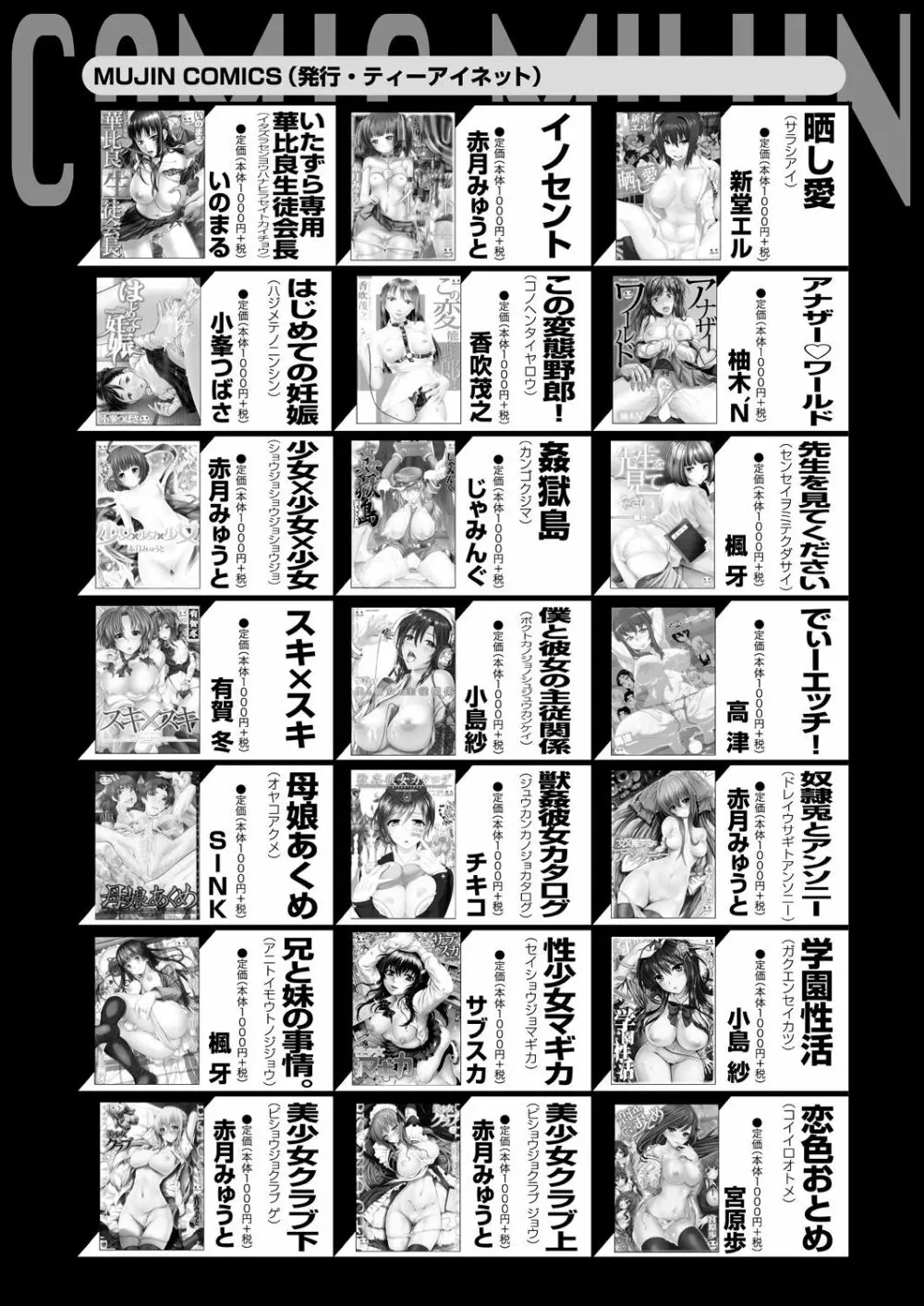 COMIC 夢幻転生 2023年9月号 Page.558