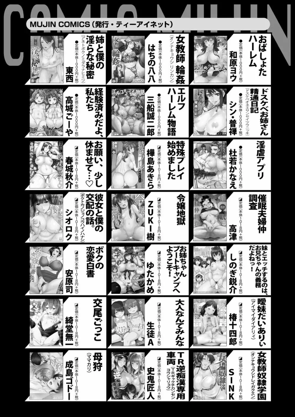 COMIC 夢幻転生 2023年9月号 Page.566