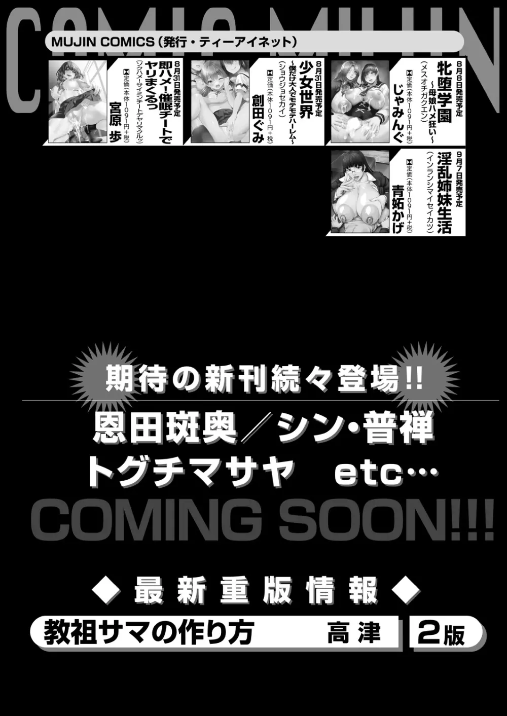 COMIC 夢幻転生 2023年9月号 Page.574