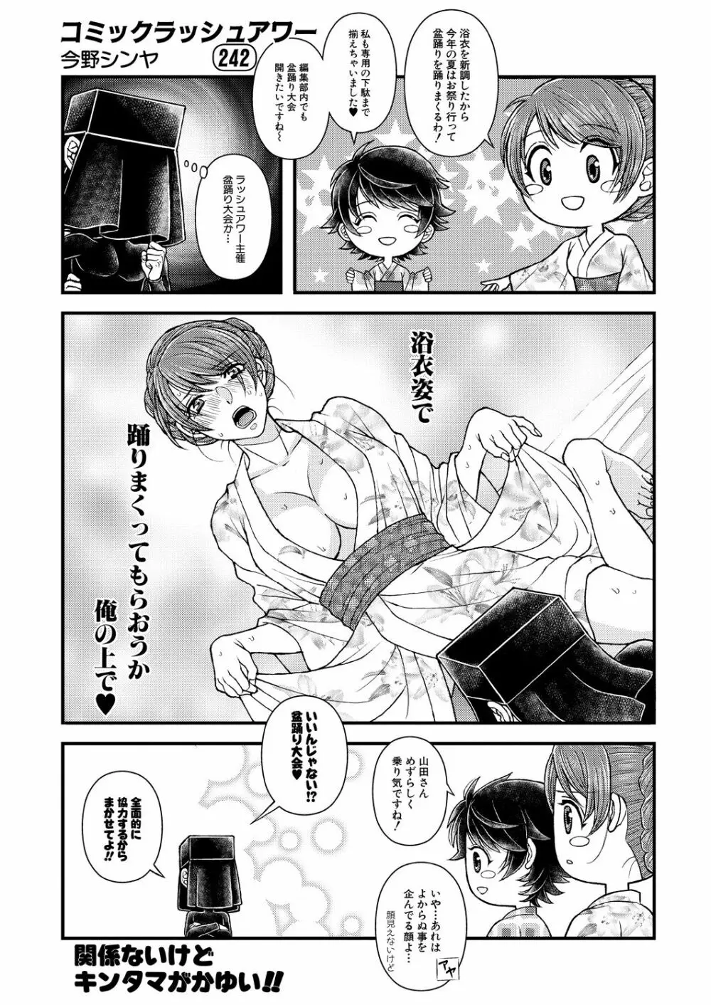 COMIC 夢幻転生 2023年9月号 Page.580