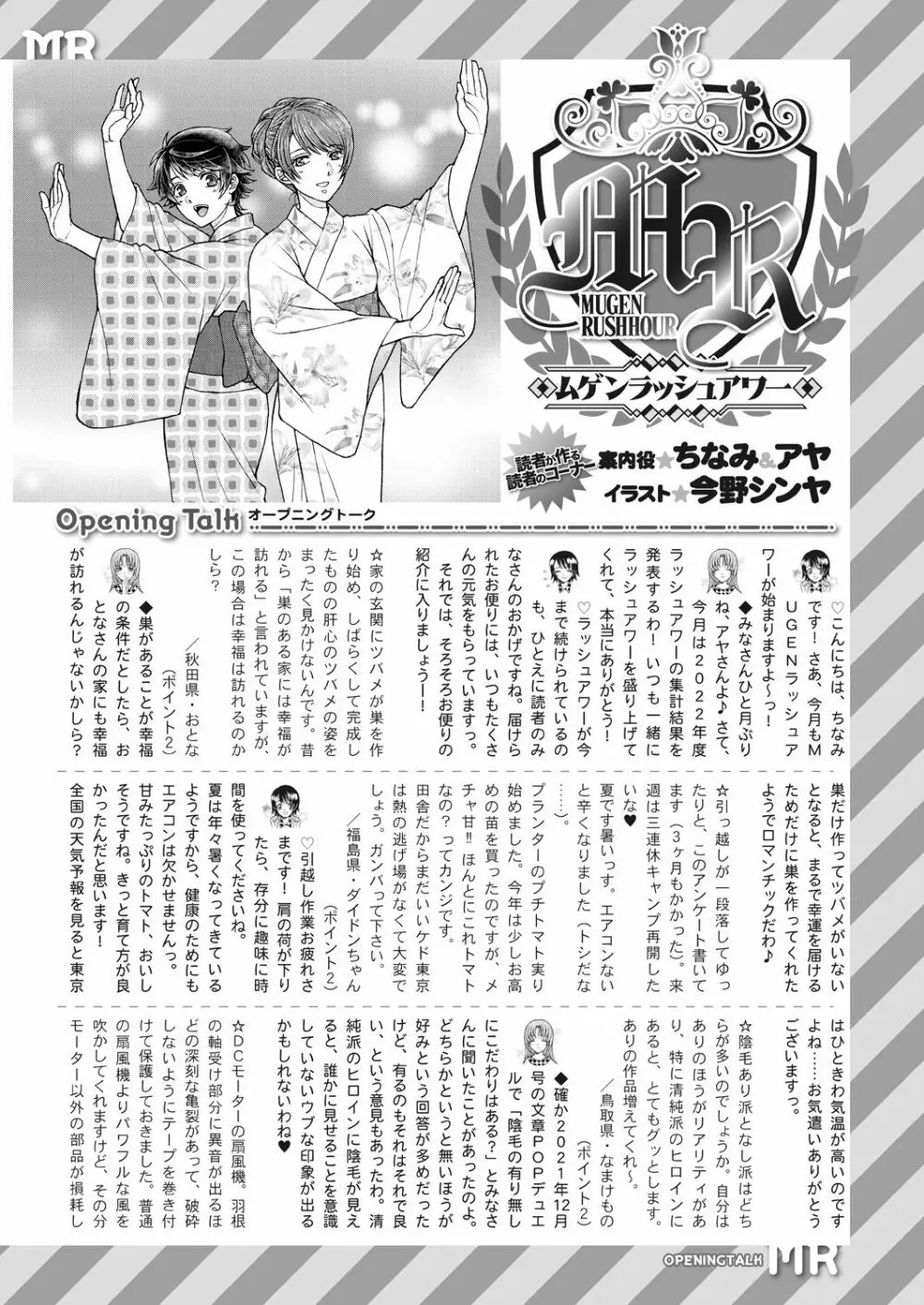 COMIC 夢幻転生 2023年9月号 Page.581