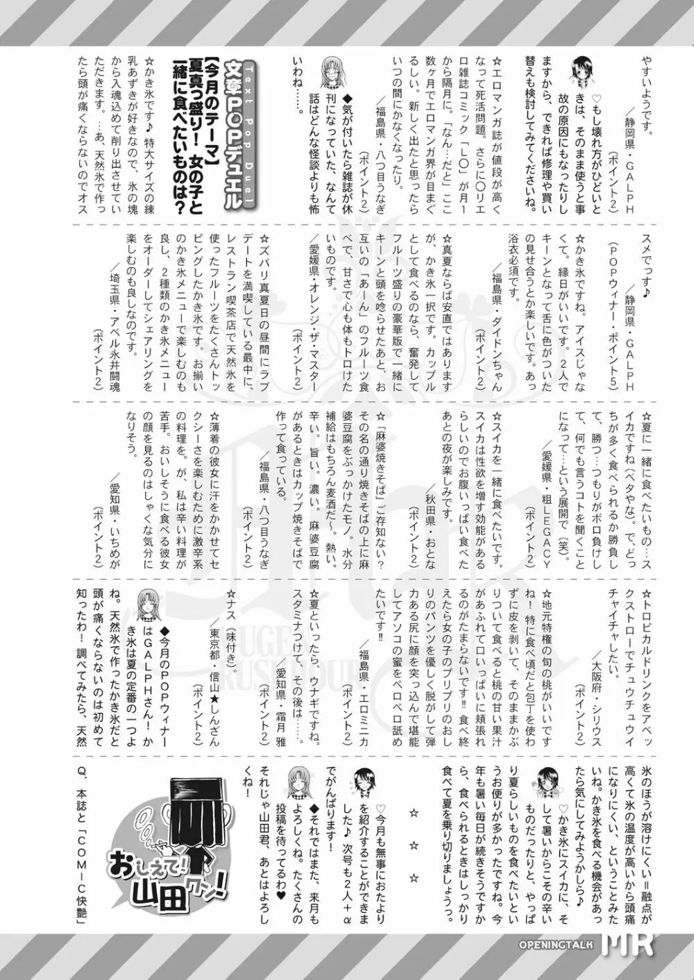 COMIC 夢幻転生 2023年9月号 Page.582