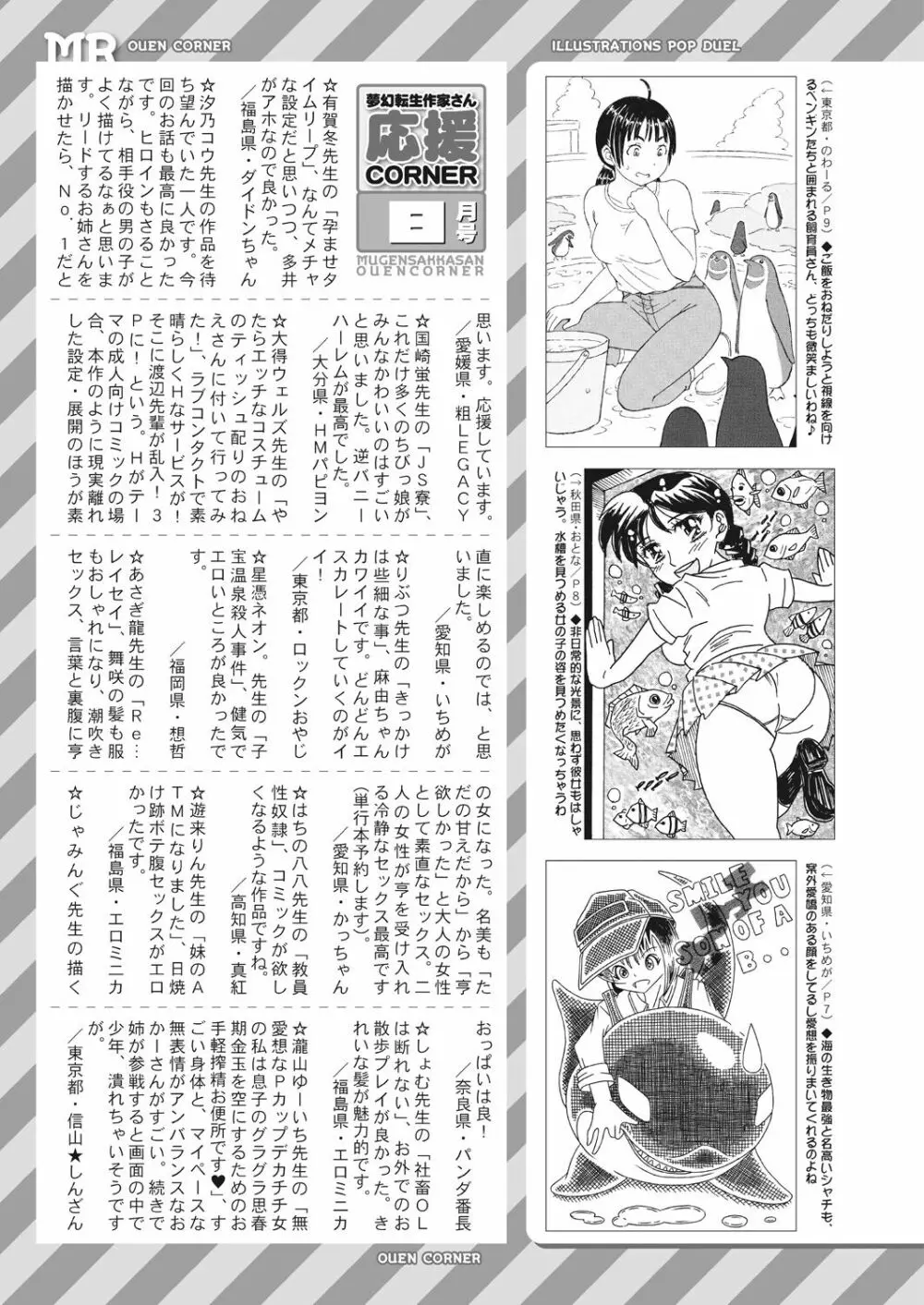 COMIC 夢幻転生 2023年9月号 Page.585