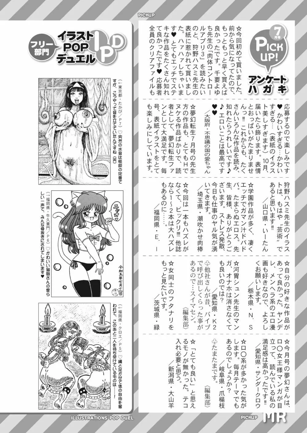 COMIC 夢幻転生 2023年9月号 Page.586