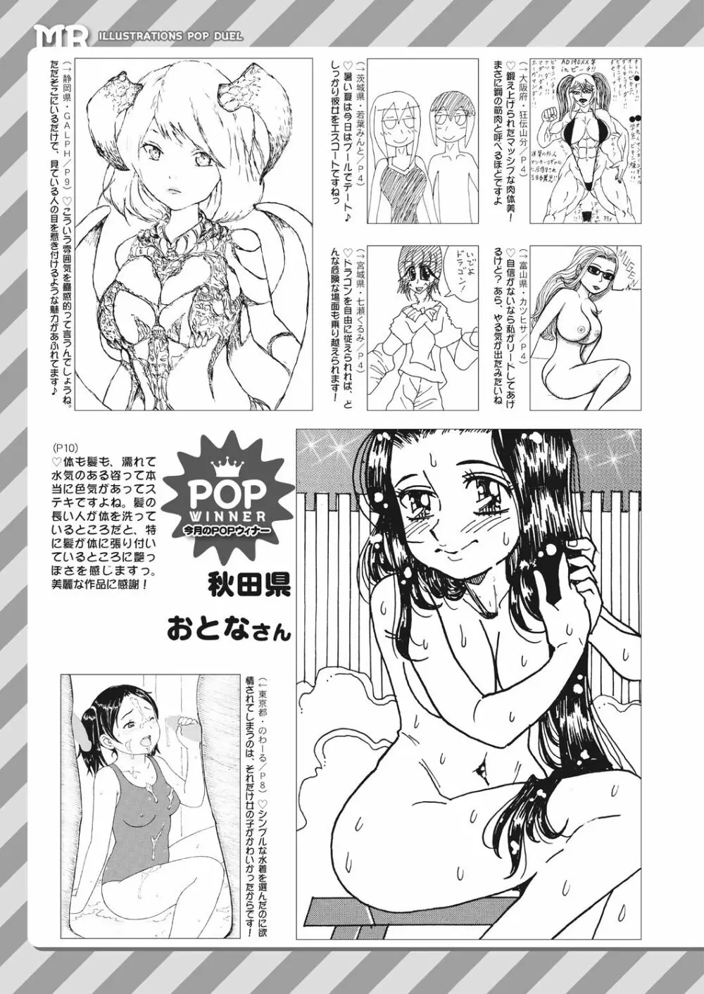 COMIC 夢幻転生 2023年9月号 Page.587