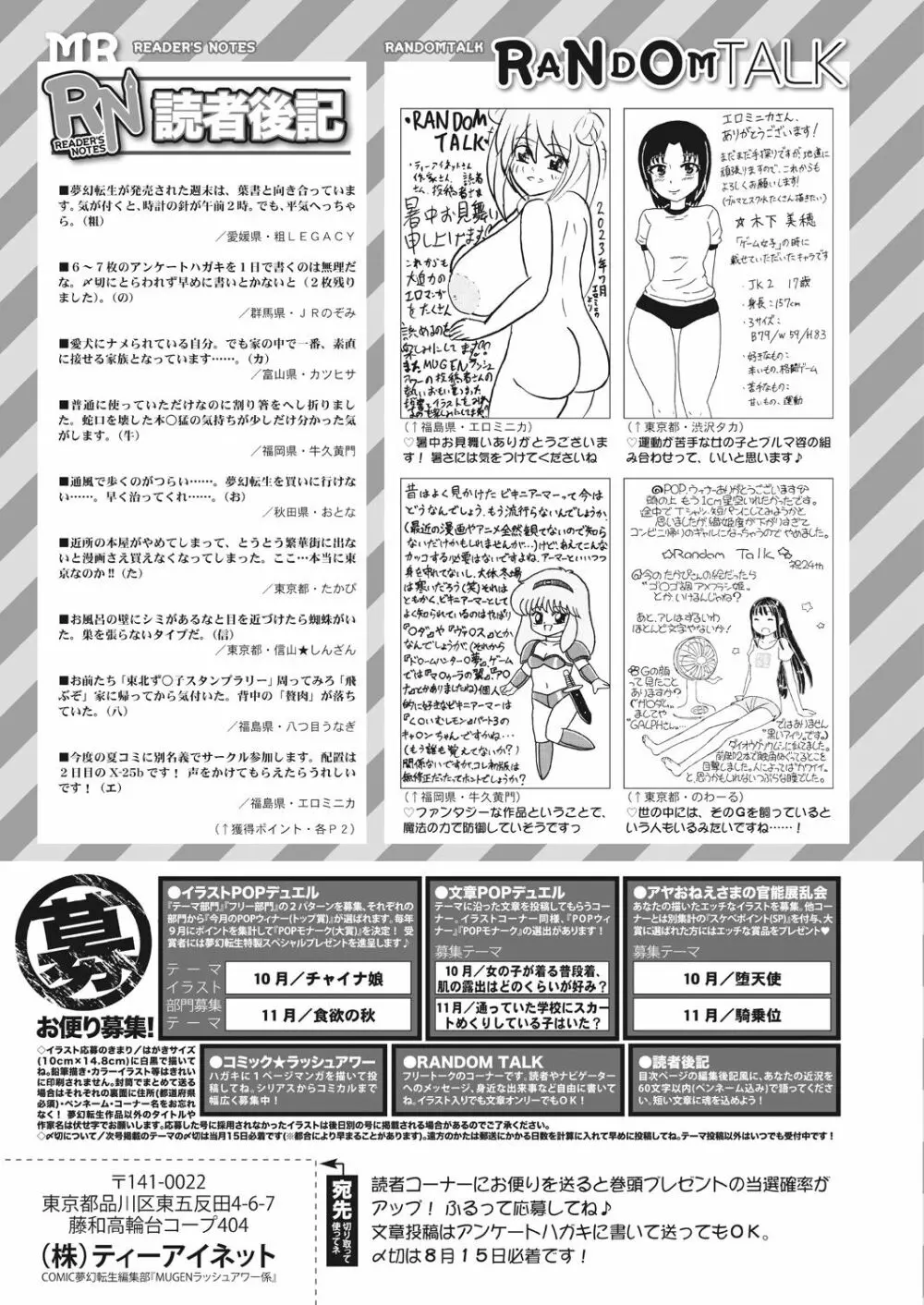 COMIC 夢幻転生 2023年9月号 Page.589