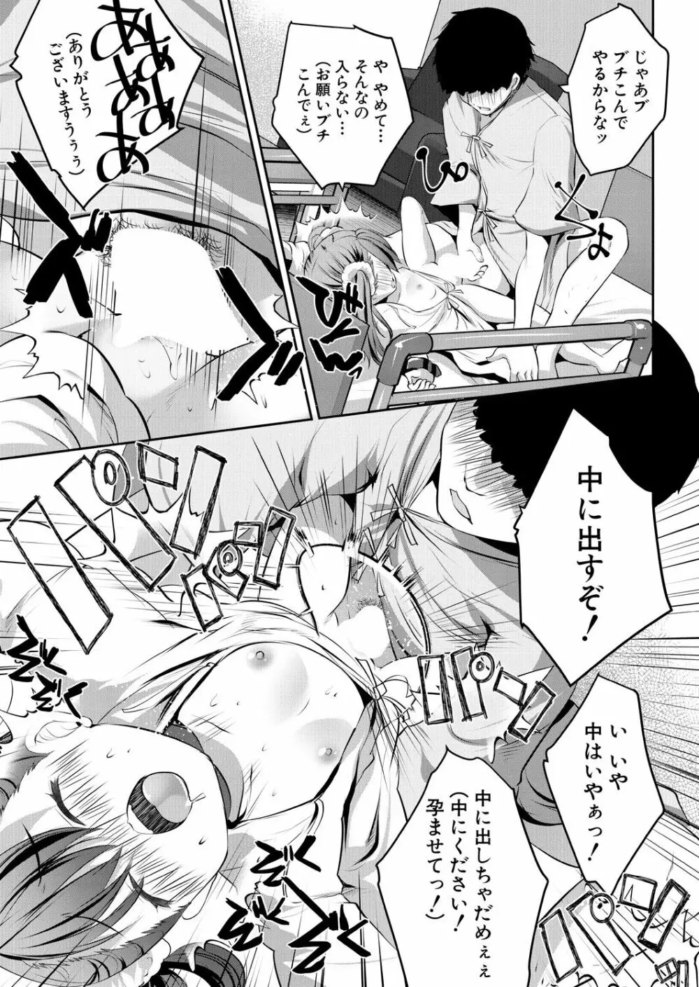 COMIC 夢幻転生 2023年9月号 Page.59