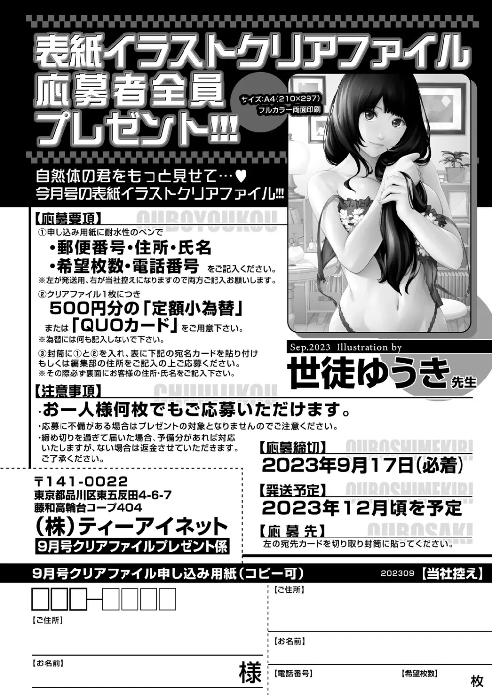 COMIC 夢幻転生 2023年9月号 Page.590
