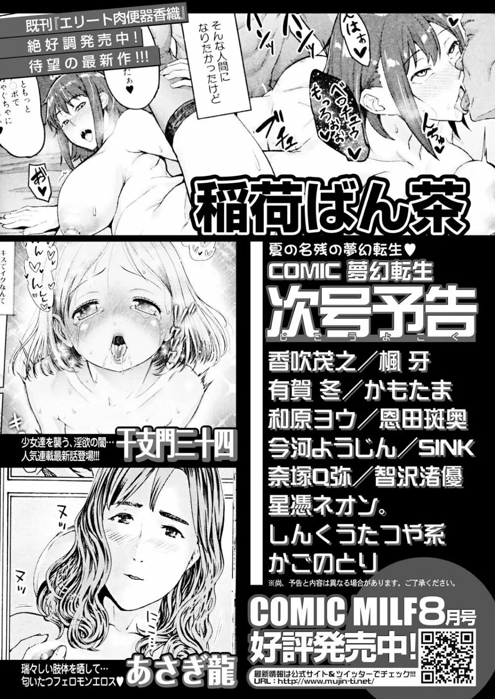 COMIC 夢幻転生 2023年9月号 Page.592