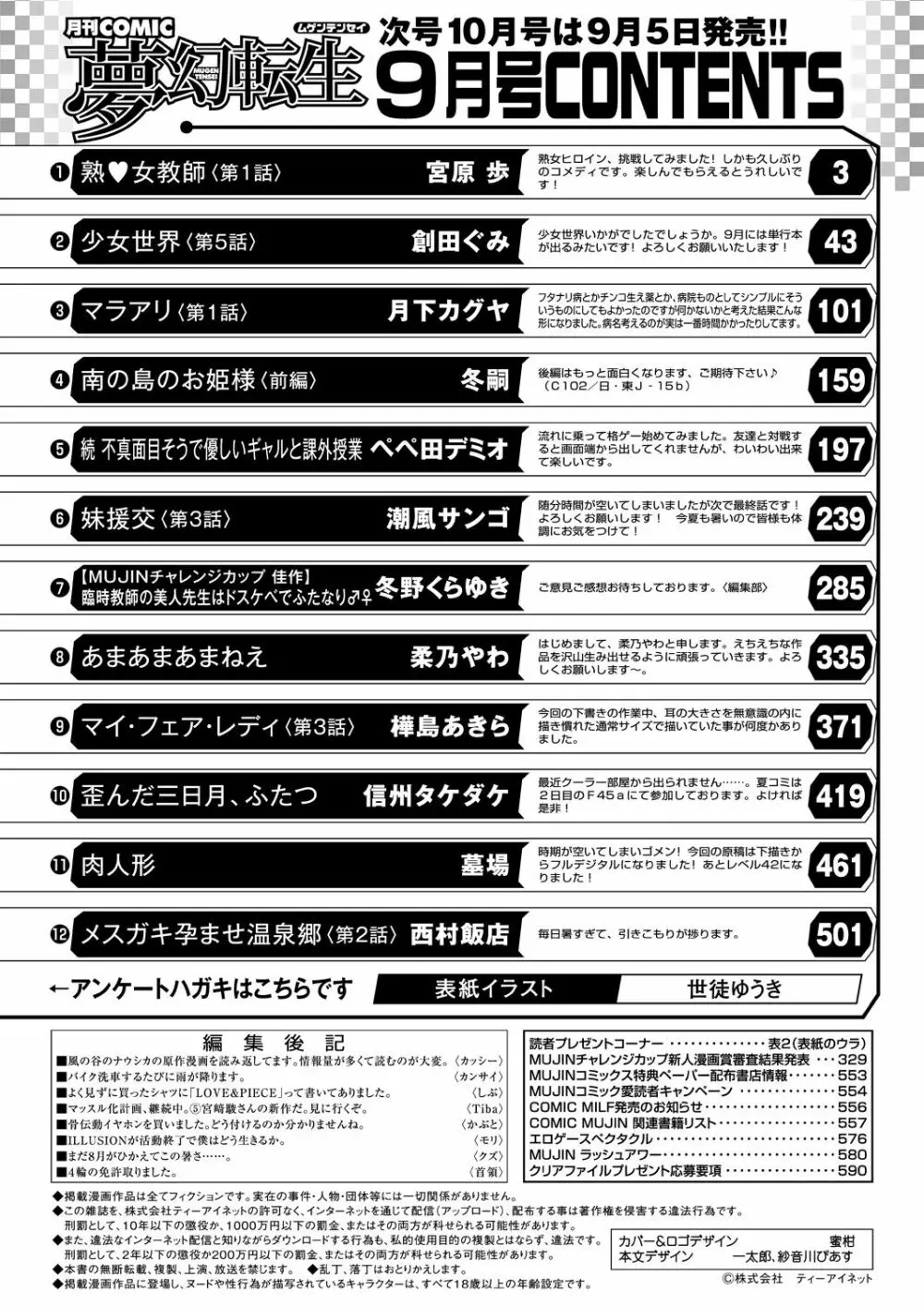 COMIC 夢幻転生 2023年9月号 Page.594